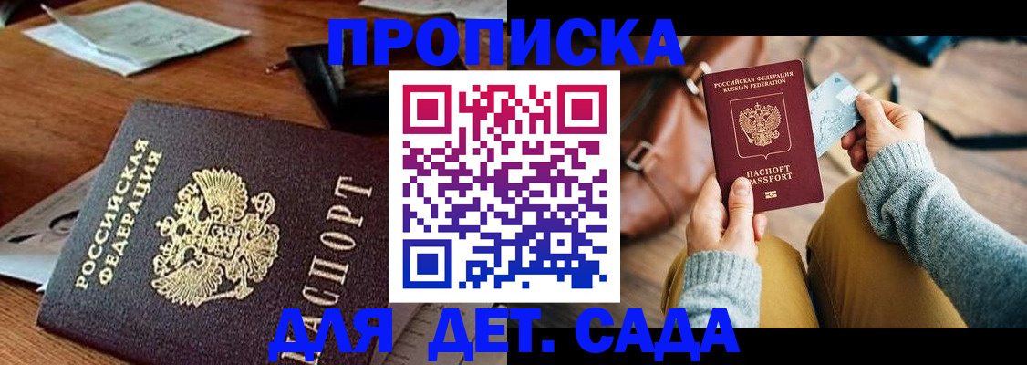 прописка законно в Мамадыше